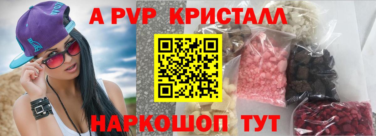 Alpha-PVP Crystall Астрахань