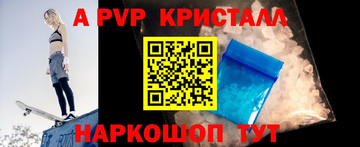 APVP кристаллы  Вход с VPN  APVP СК КРИС  A PVP  Астрахань  Alpha PVP СК КРИС 