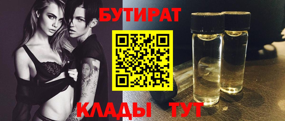БУТИРАТ  БУТИРАТ оксана  Вход с VPN  Астрахань 