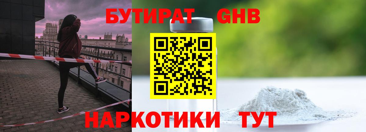Бутират вода Астрахань