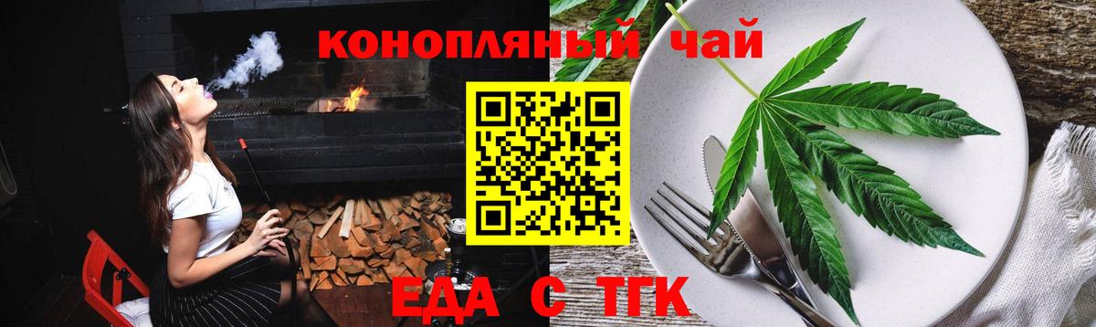 Еда ТГК конопля  Астрахань 