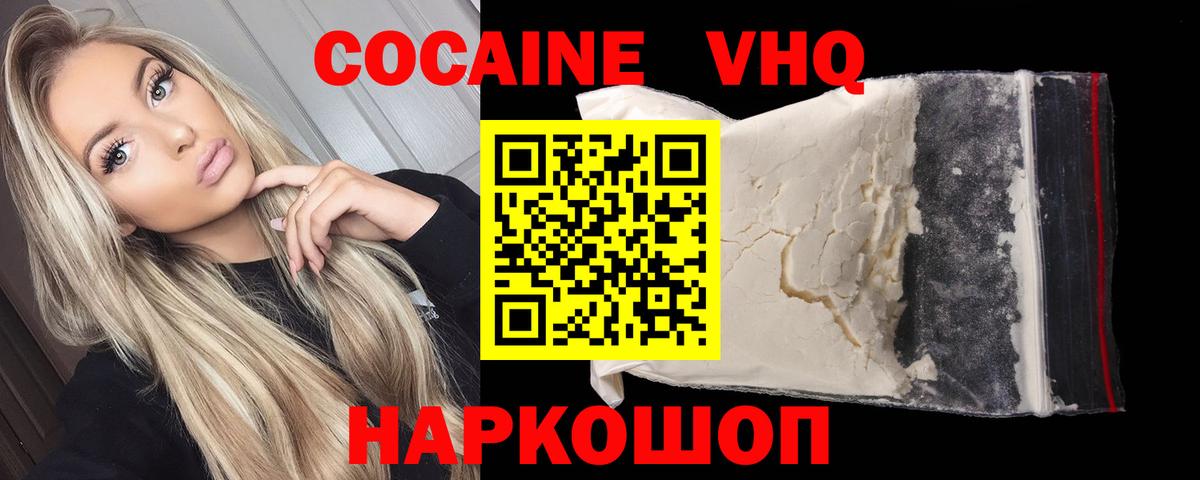 Cocaine  Астрахань  Кокаин VHQ  Кокаин 98% 