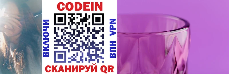 Кодеиновый сироп Lean Purple Drank  сколько стоит  Астрахань 