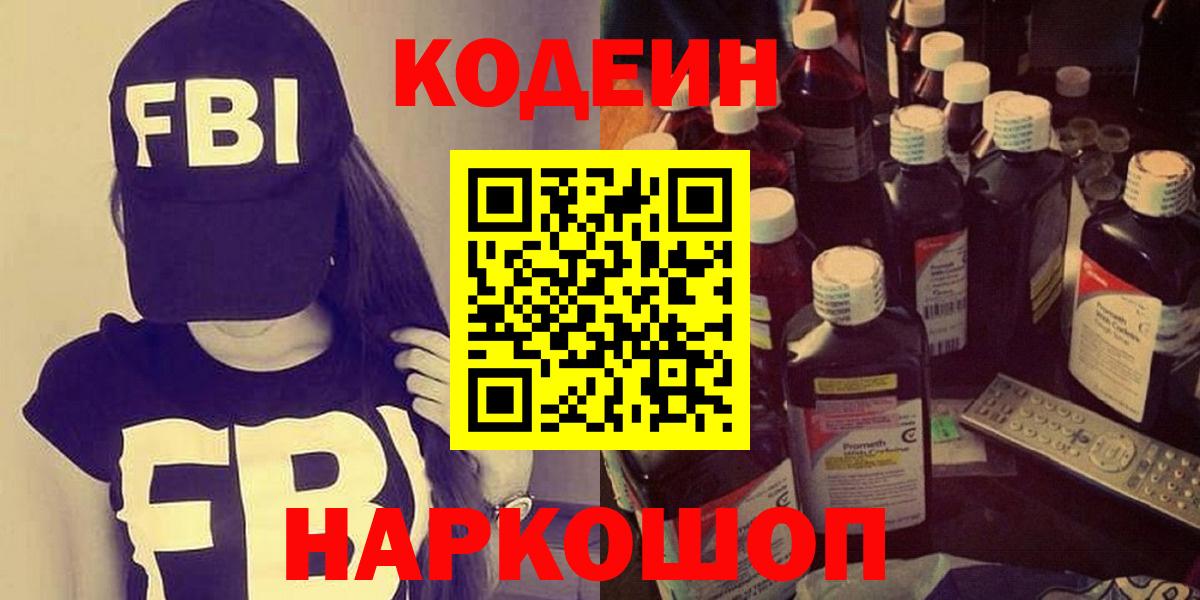 Кодеин напиток Lean (лин) Астрахань