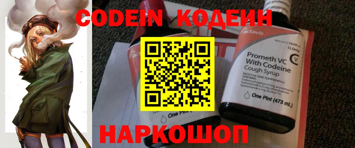 Кодеиновый сироп Lean Purple Drank Астрахань