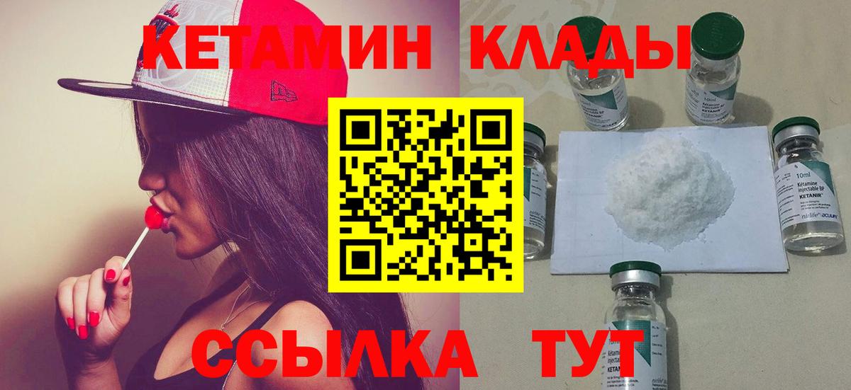 Кетамин VHQ  Вход с VPN  Кетамин VHQ  Астрахань 