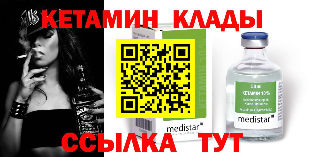 Кетамин VHQ Астрахань