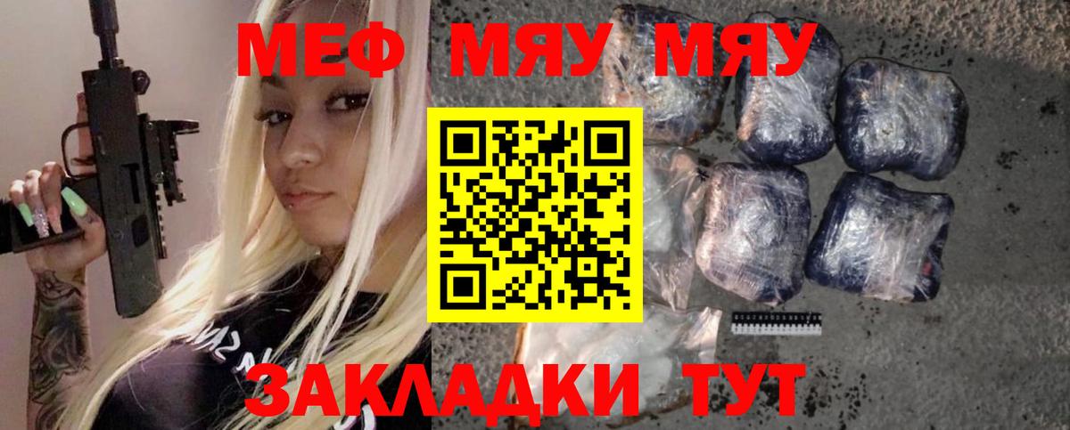 Мефедрон Астрахань